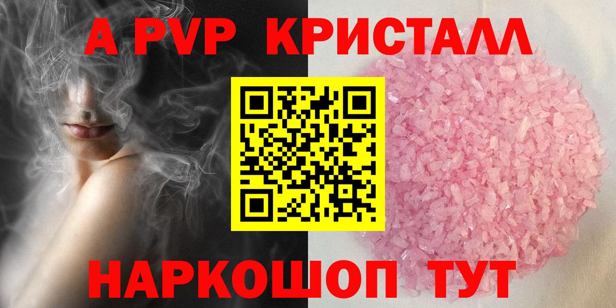 Alpha-PVP СК  Alfa_PVP крисы CK  Уссурийск  купить   Alpha PVP кристаллы  Вход с VPN 