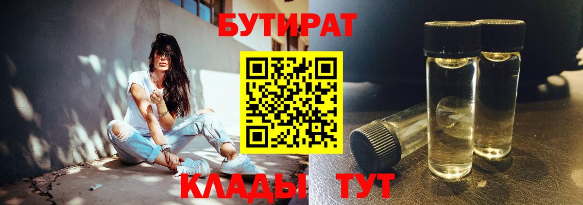 БУТИРАТ буратино  Бутират  Уссурийск  Вход с VPN 