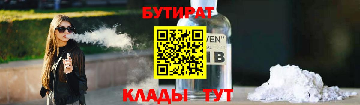 БУТИРАТ GHB Уссурийск