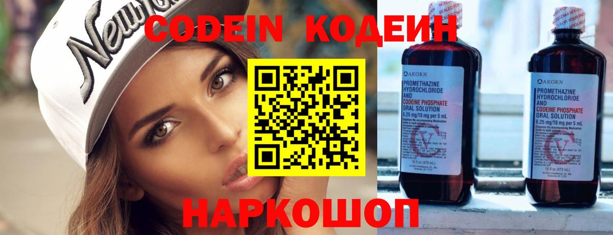 Codein напиток Lean (лин)  Вход с VPN  Уссурийск  Кодеиновый сироп Lean напиток Lean (лин) 