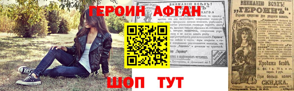 Уссурийск  ГЕРОИН герыч  Вход с VPN 