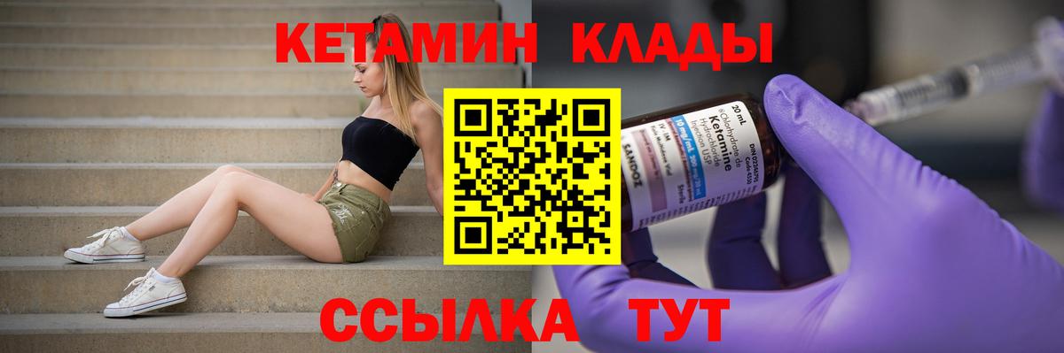 Уссурийск  Кетамин ketamine  Вход с VPN 