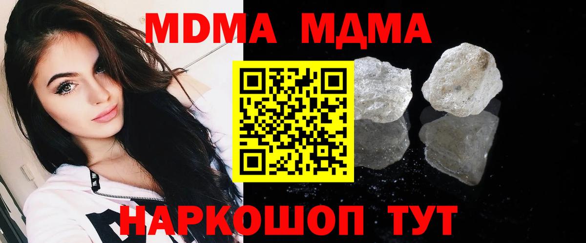 MDMA Molly  Вход с VPN  MDMA  Уссурийск 