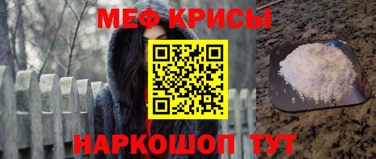 Меф мяу мяу кристаллы Уссурийск